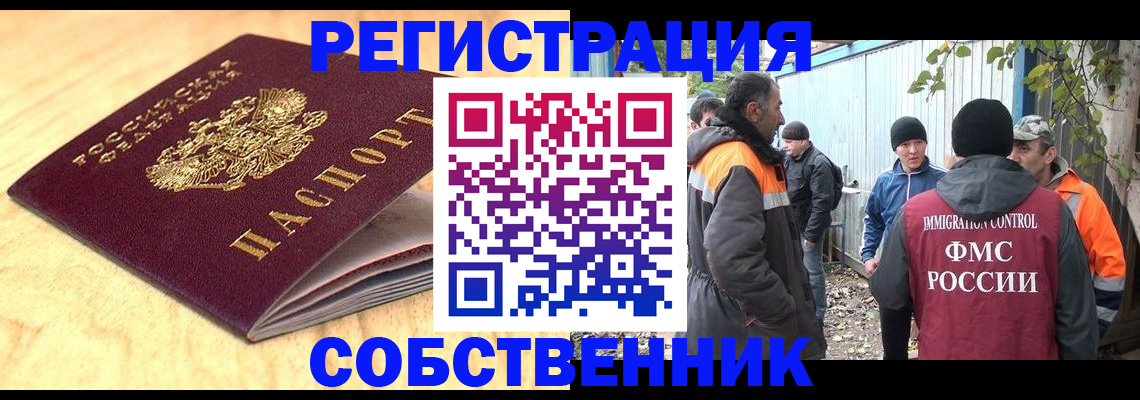 прописка штамп в Белгородской области