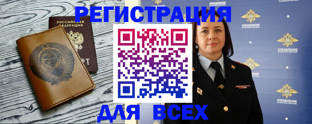 прописка штамп в Белгородской области