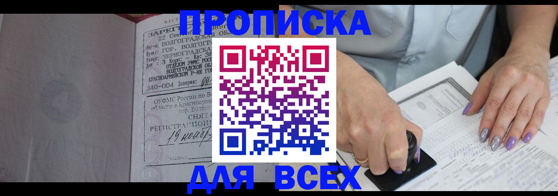 прописка ребенка в Белгородской области