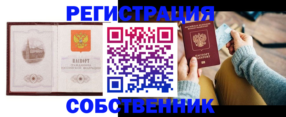 временная регистрация законно в Белгородской области