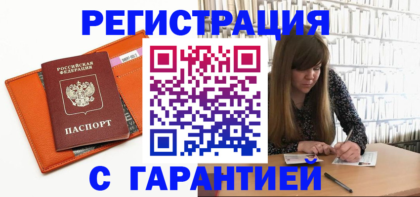 регистрация в Белгородской области