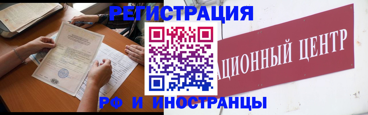 прописка регистрация в Белгородской области
